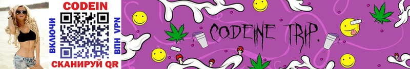 Кодеин Purple Drank  Ветлуга 